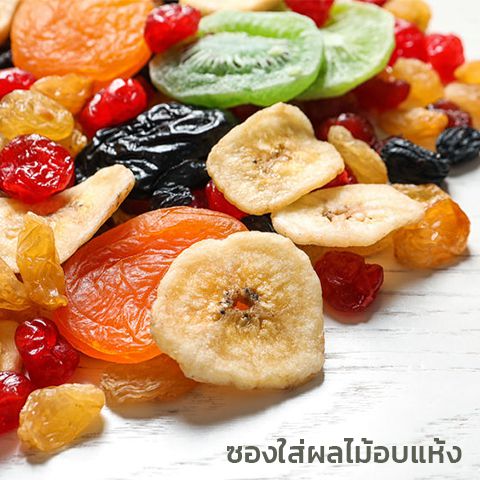 Dried fruit, the packaging that fit in should keeping product in dry condition for long time.